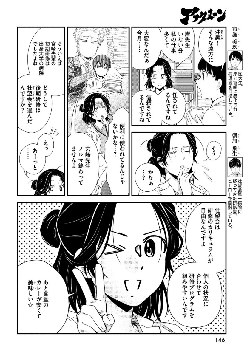 Fragile - Byourii Kishi Keiichirou no Shoken Chapter 80 8ページ