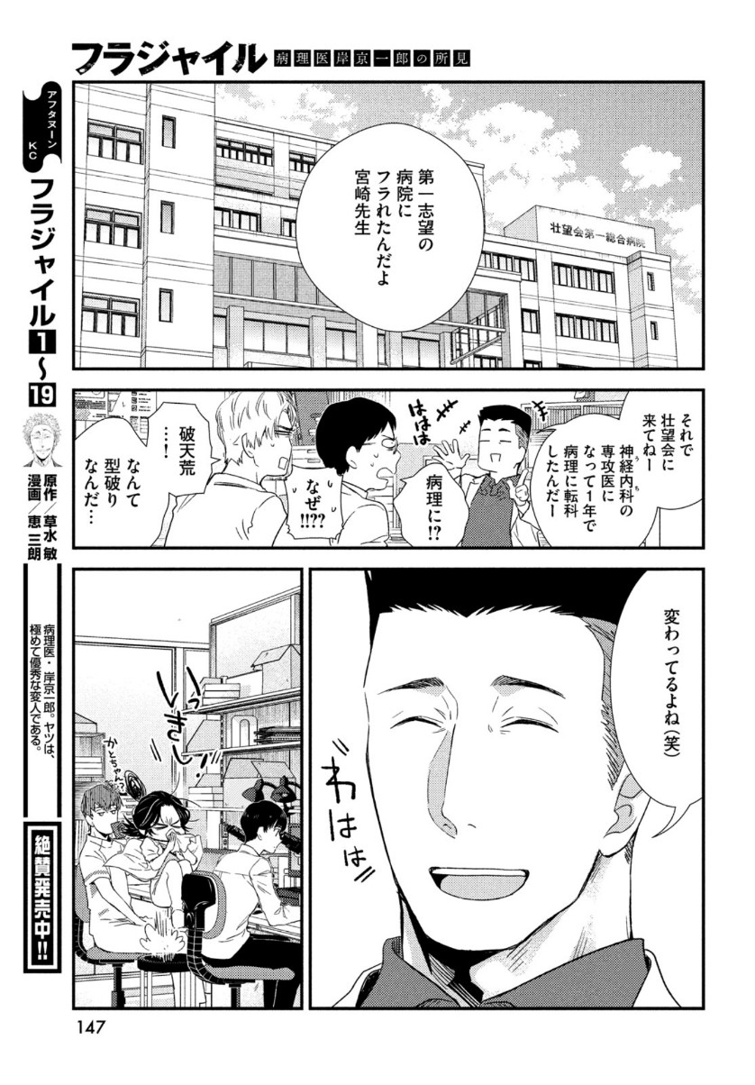 Fragile - Byourii Kishi Keiichirou no Shoken Chapter 80 9ページ