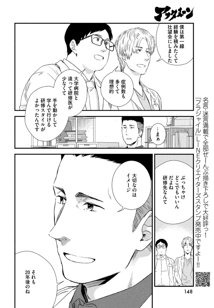 Fragile - Byourii Kishi Keiichirou no Shoken Chapter 80 10ページ