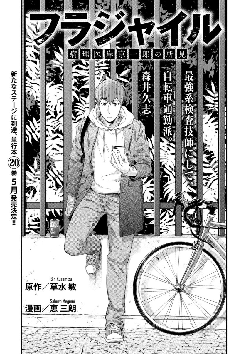 Fragile - Byourii Kishi Keiichirou no Shoken Chapter 81 1ページ