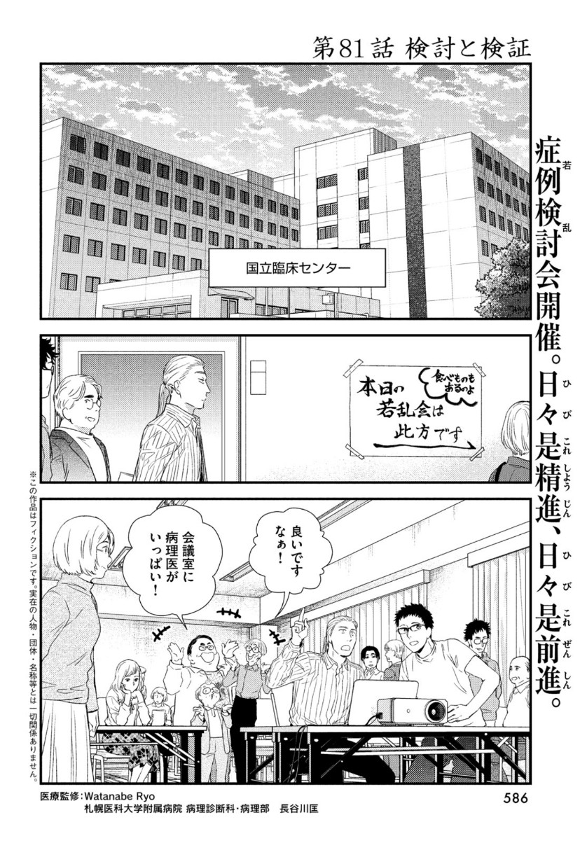 Fragile - Byourii Kishi Keiichirou no Shoken Chapter 81 2ページ