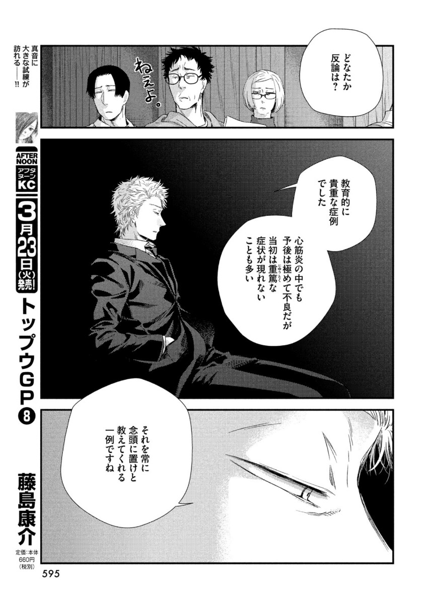 Fragile - Byourii Kishi Keiichirou no Shoken Chapter 81 11ページ