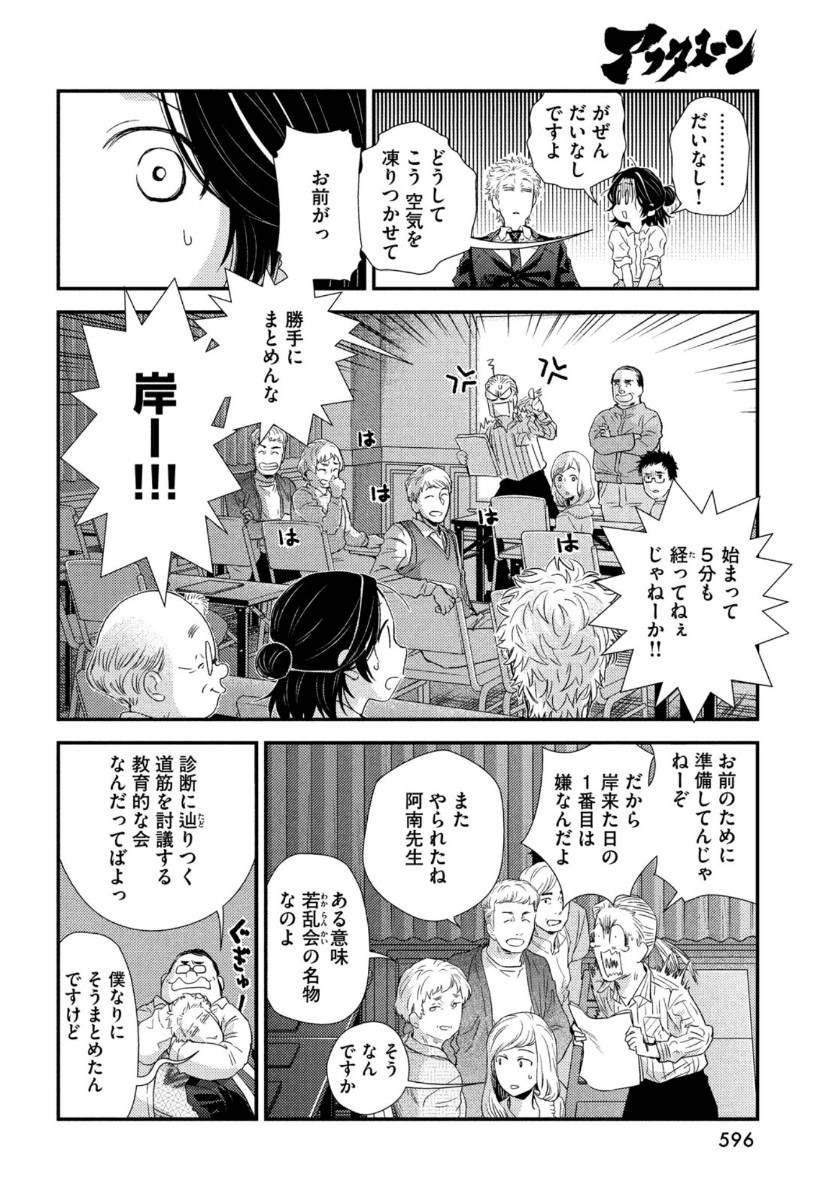 Fragile - Byourii Kishi Keiichirou no Shoken Chapter 81 12ページ