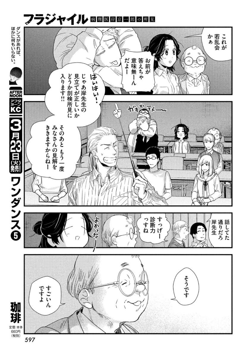 Fragile - Byourii Kishi Keiichirou no Shoken Chapter 81 13ページ