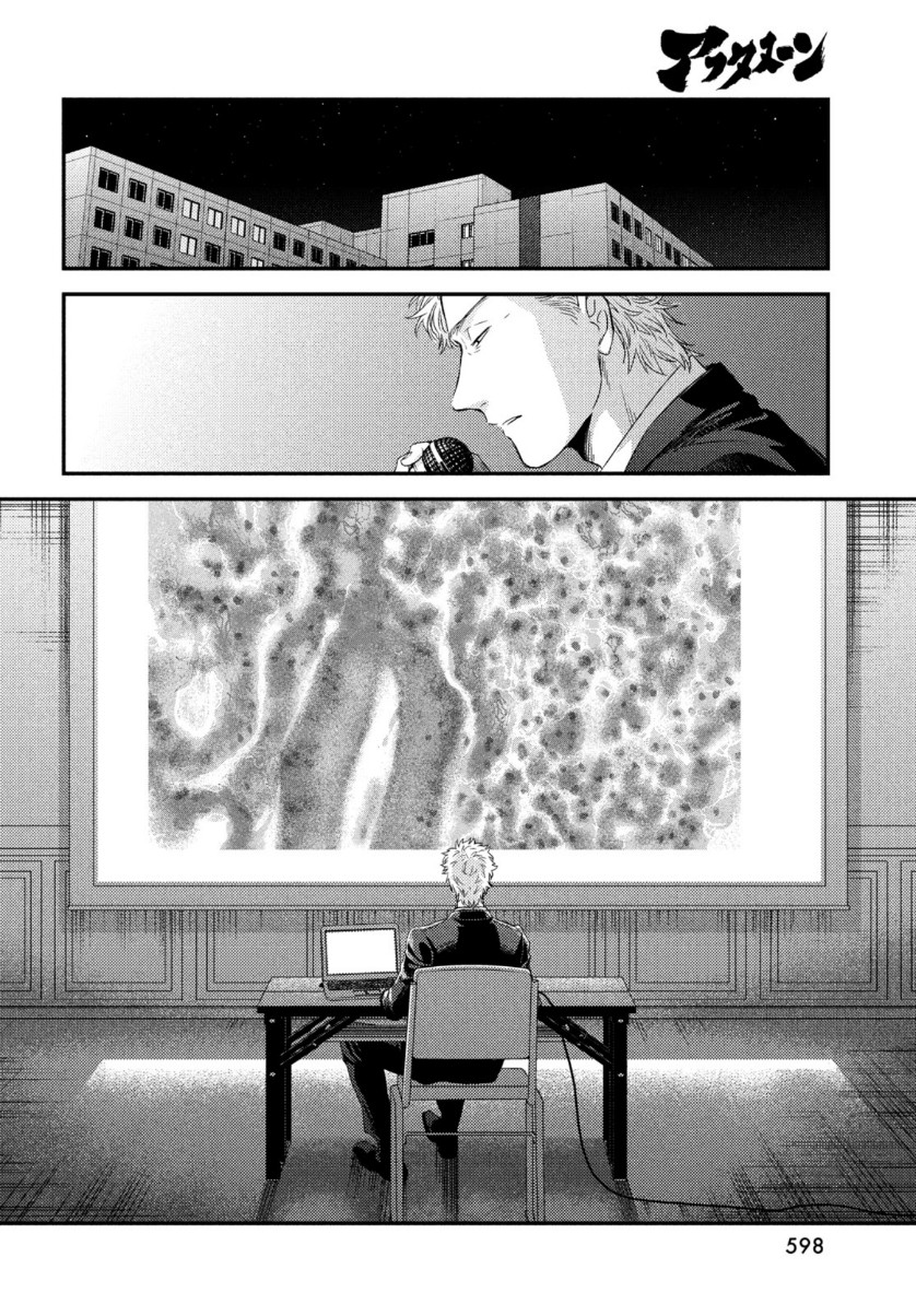 Fragile - Byourii Kishi Keiichirou no Shoken Chapter 81 14ページ