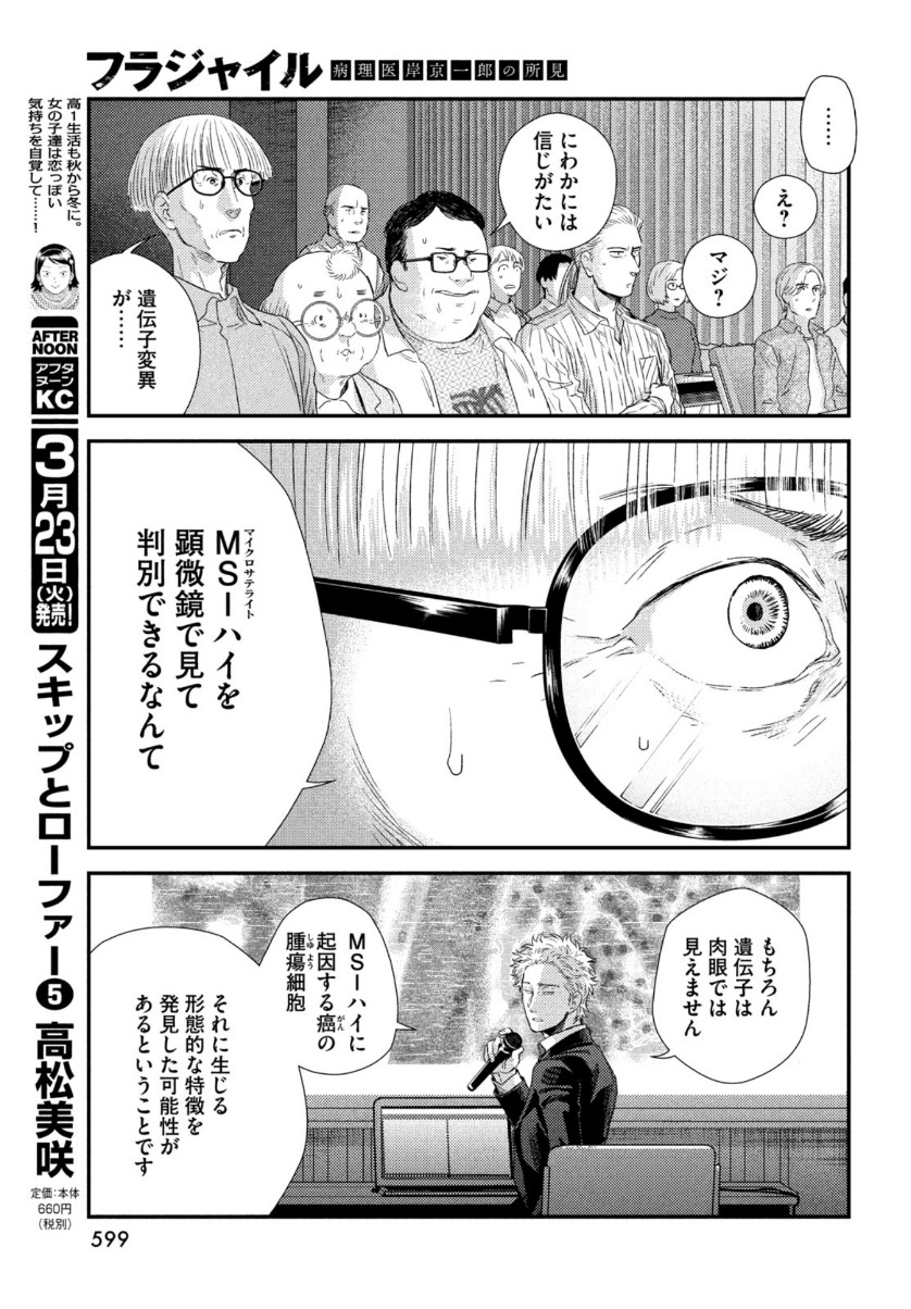 Fragile - Byourii Kishi Keiichirou no Shoken Chapter 81 15ページ