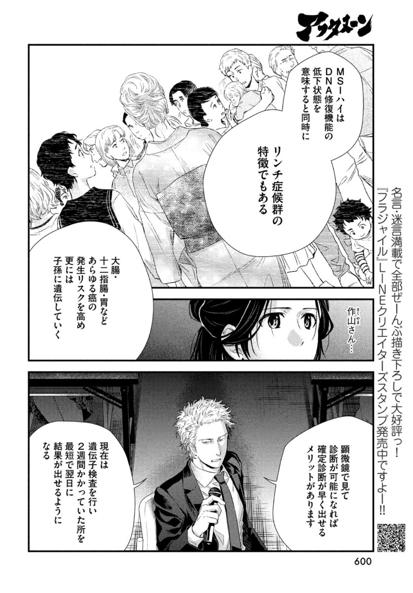Fragile - Byourii Kishi Keiichirou no Shoken Chapter 81 16ページ