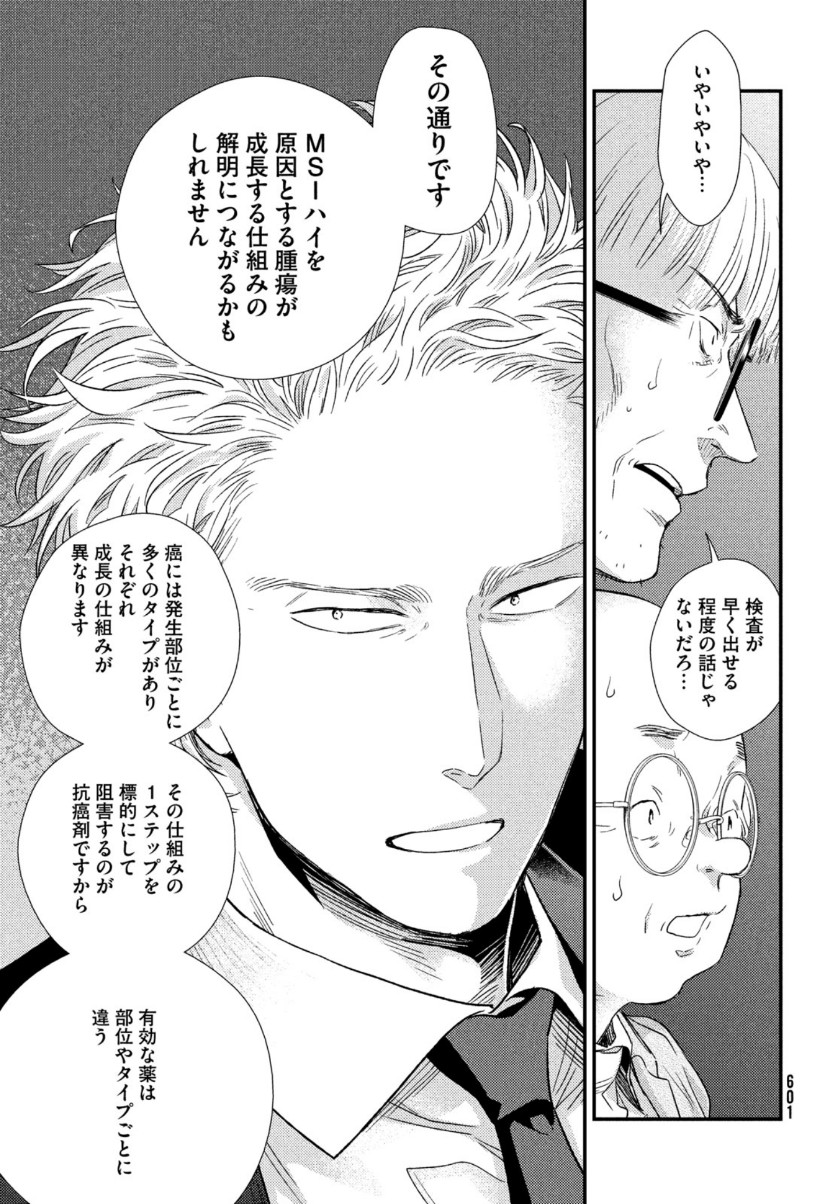 Fragile - Byourii Kishi Keiichirou no Shoken Chapter 81 17ページ