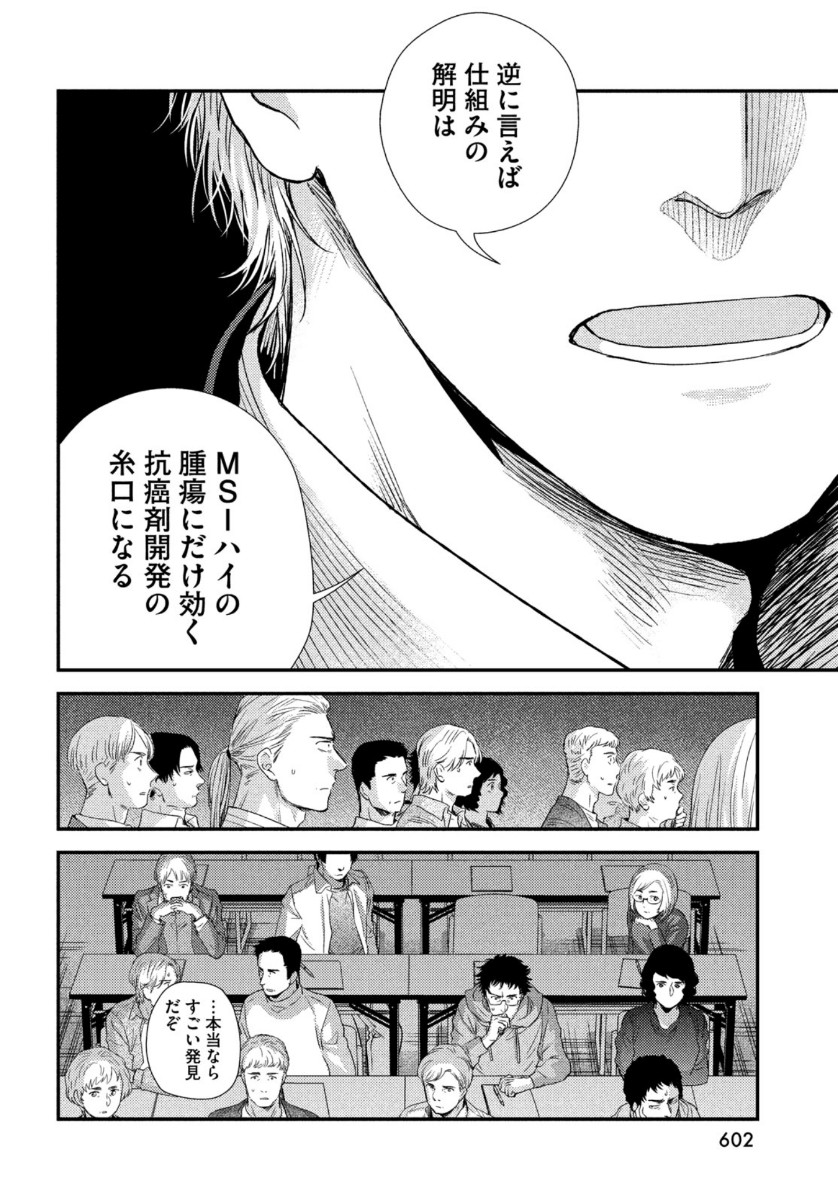 Fragile - Byourii Kishi Keiichirou no Shoken Chapter 81 18ページ