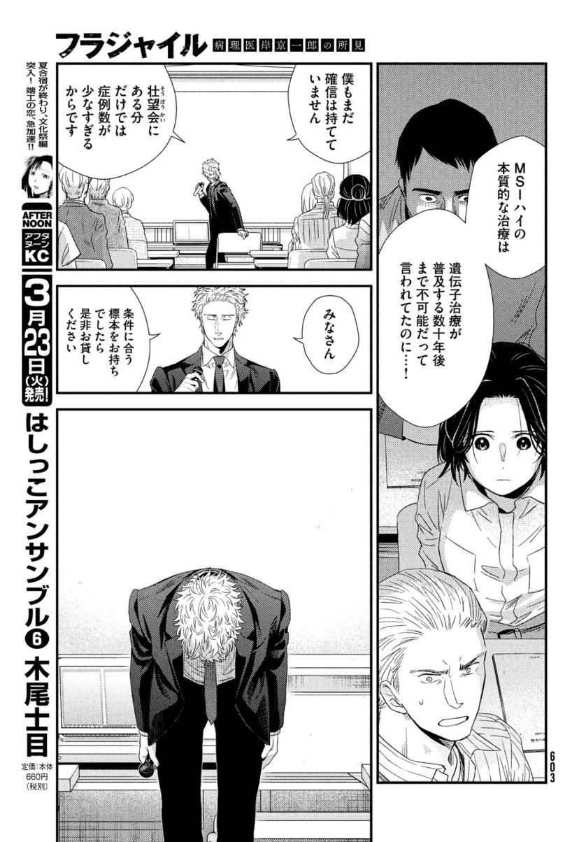 Fragile - Byourii Kishi Keiichirou no Shoken Chapter 81 19ページ