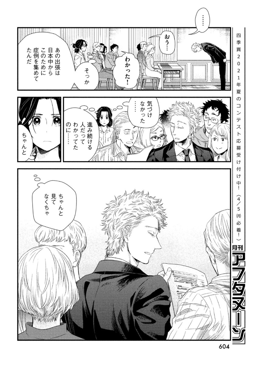 Fragile - Byourii Kishi Keiichirou no Shoken Chapter 81 20ページ