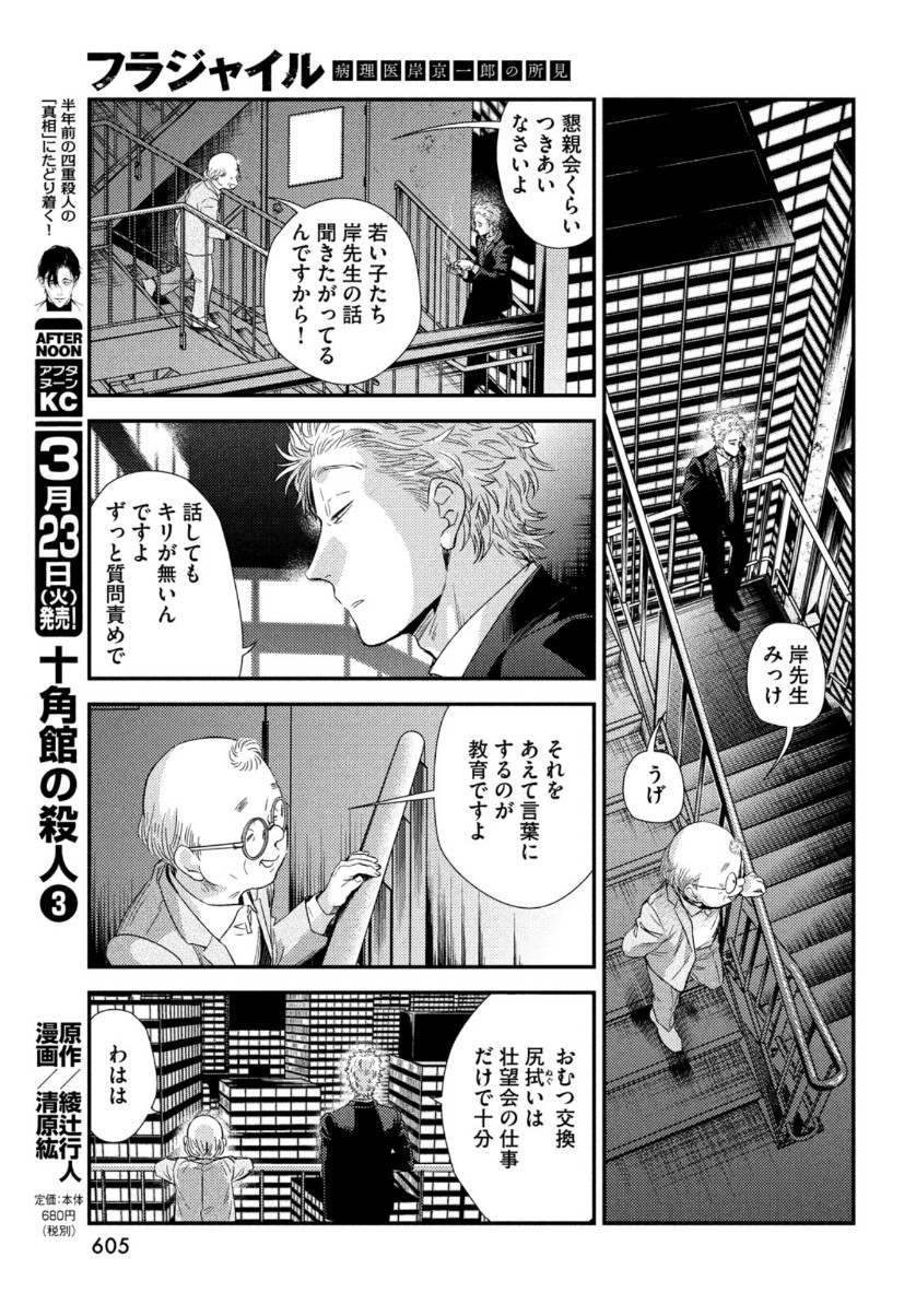 Fragile - Byourii Kishi Keiichirou no Shoken Chapter 81 21ページ