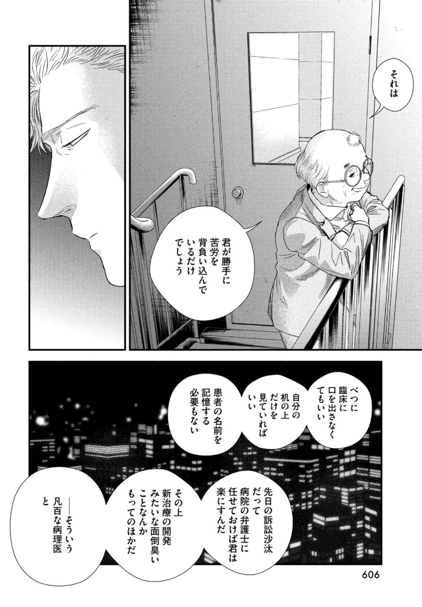 Fragile - Byourii Kishi Keiichirou no Shoken Chapter 81 22ページ