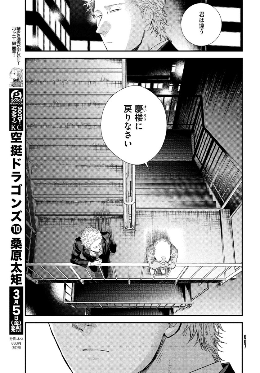 Fragile - Byourii Kishi Keiichirou no Shoken Chapter 81 23ページ