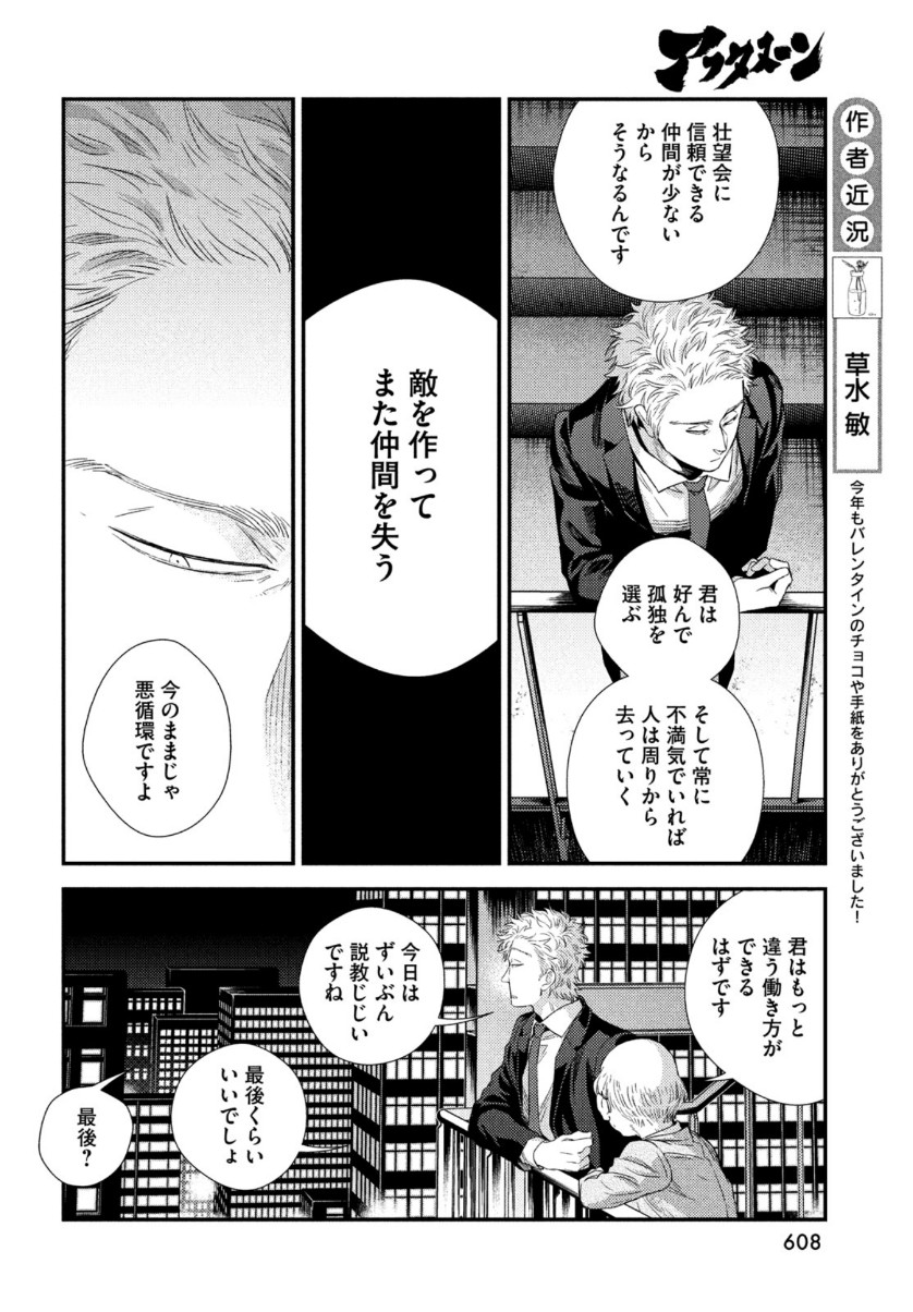 Fragile - Byourii Kishi Keiichirou no Shoken Chapter 81 24ページ