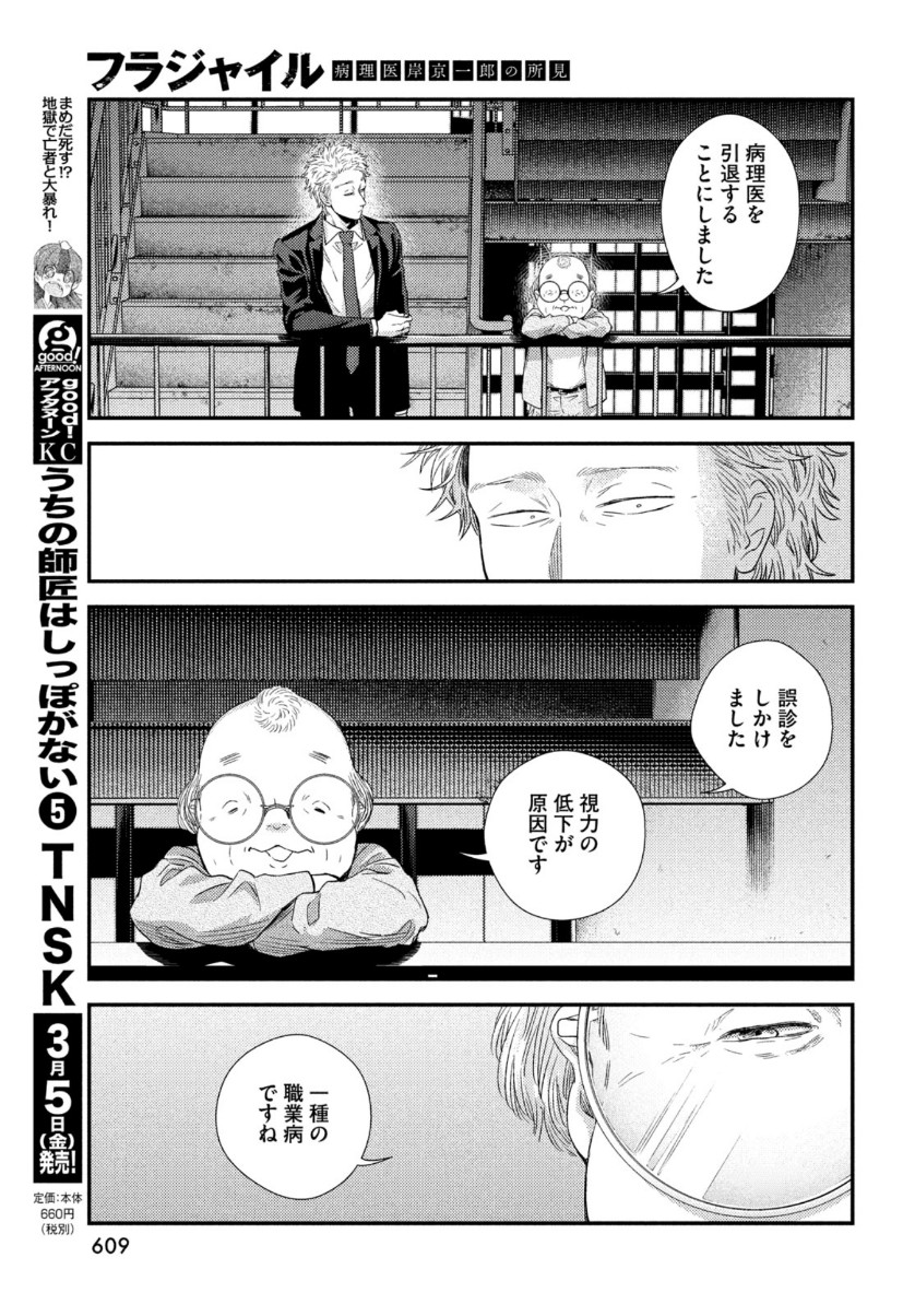 Fragile - Byourii Kishi Keiichirou no Shoken Chapter 81 25ページ