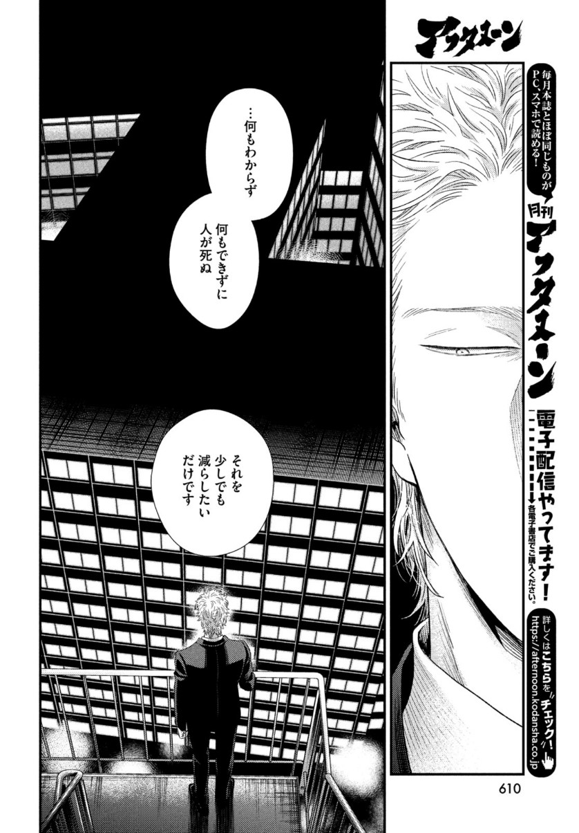 Fragile - Byourii Kishi Keiichirou no Shoken Chapter 81 26ページ
