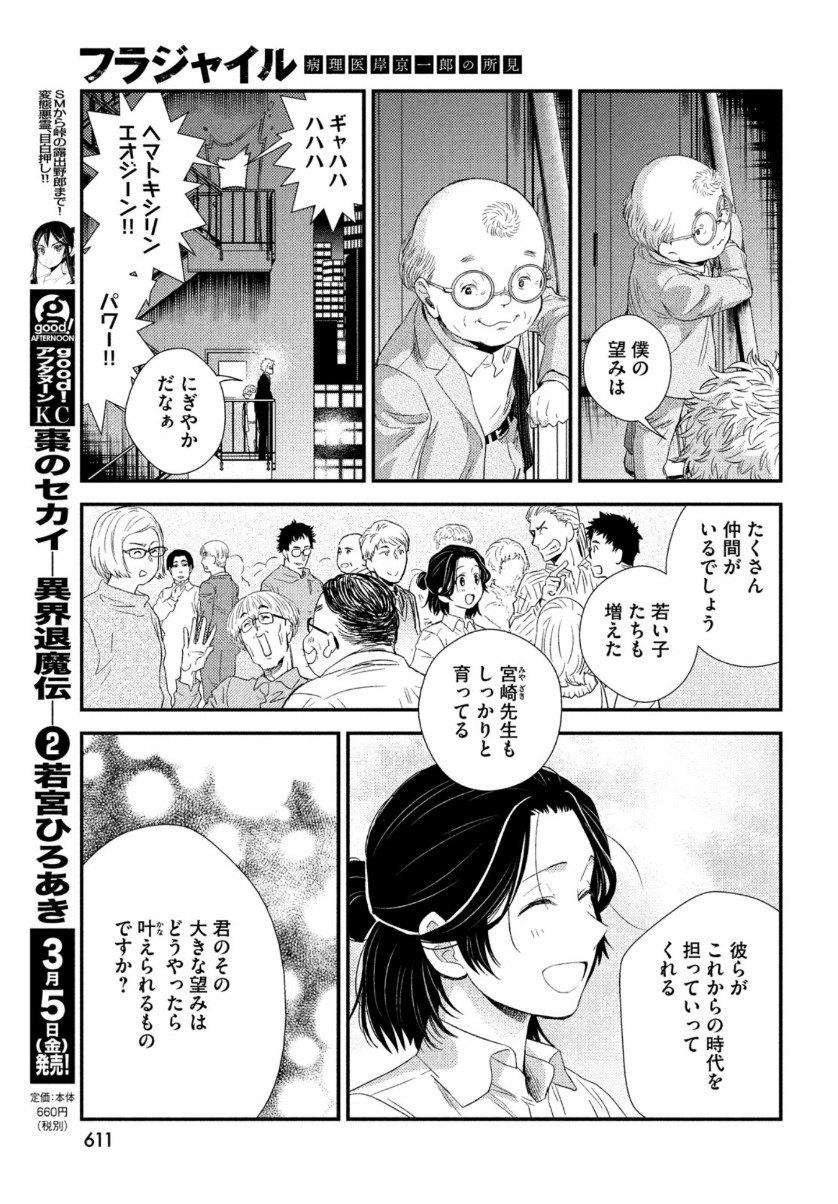 Fragile - Byourii Kishi Keiichirou no Shoken Chapter 81 27ページ