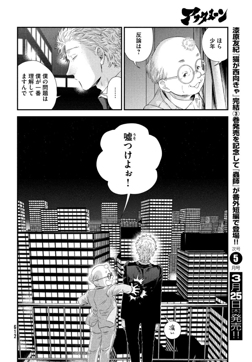 Fragile - Byourii Kishi Keiichirou no Shoken Chapter 81 28ページ