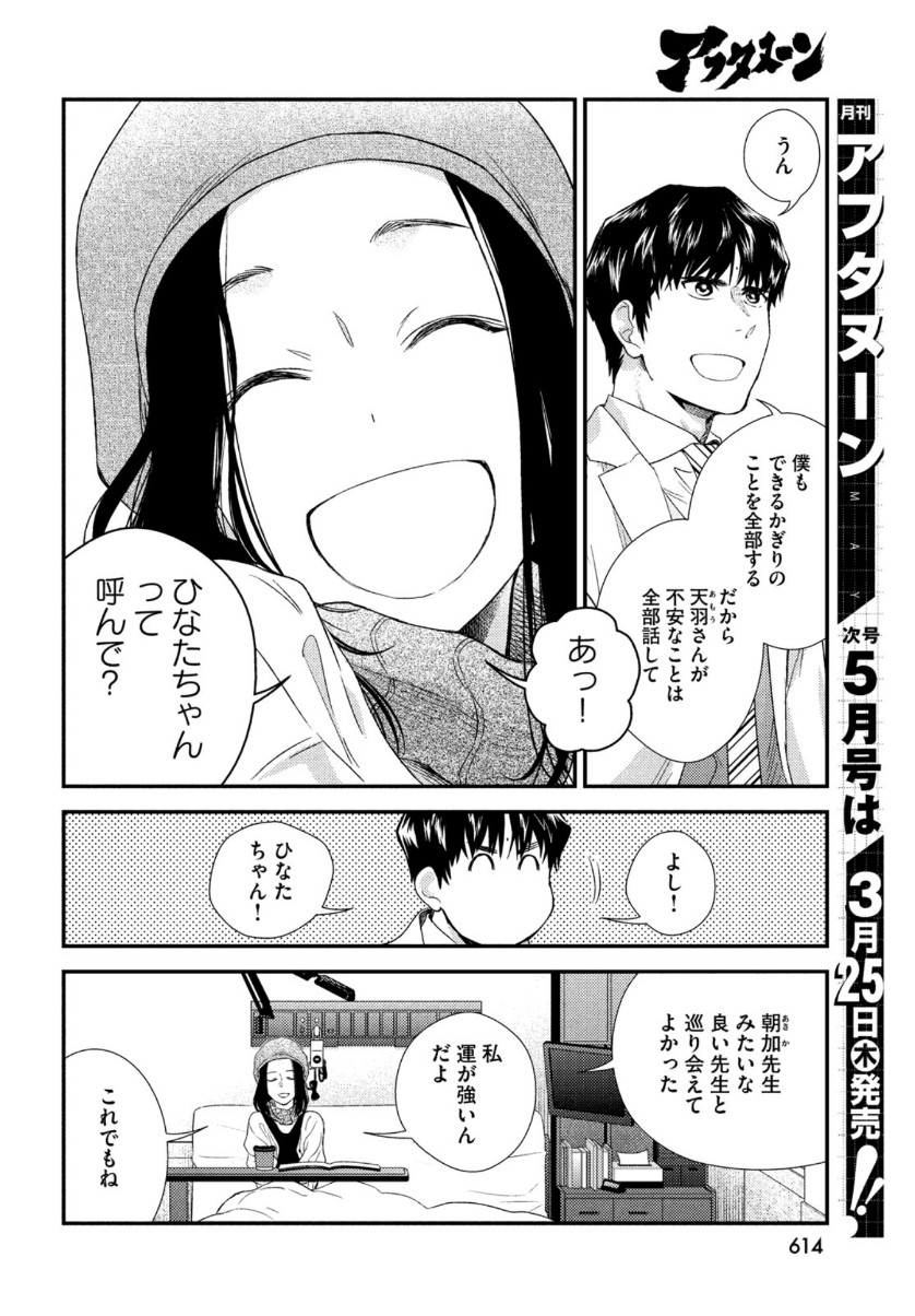 Fragile - Byourii Kishi Keiichirou no Shoken Chapter 81 30ページ