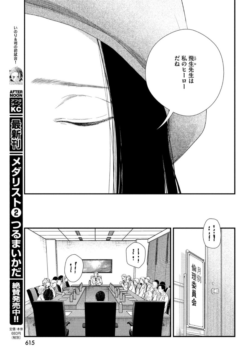 Fragile - Byourii Kishi Keiichirou no Shoken Chapter 81 31ページ