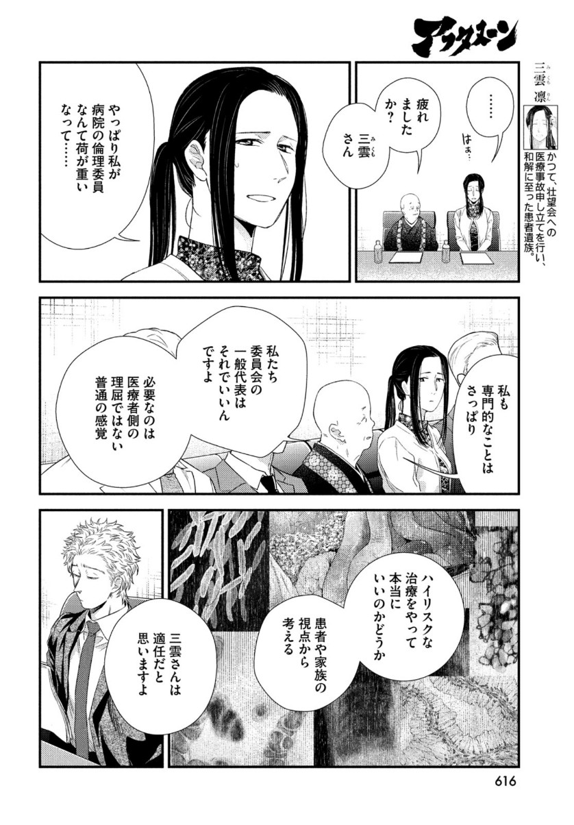 Fragile - Byourii Kishi Keiichirou no Shoken Chapter 81 32ページ