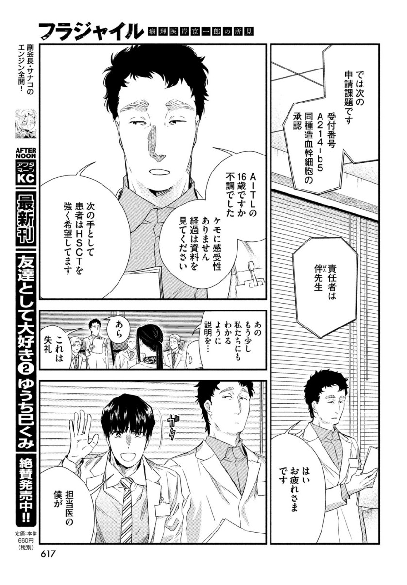 Fragile - Byourii Kishi Keiichirou no Shoken Chapter 81 33ページ