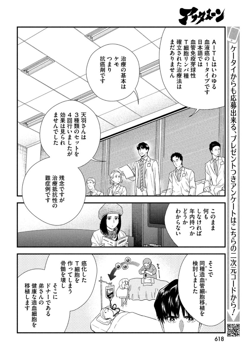 Fragile - Byourii Kishi Keiichirou no Shoken Chapter 81 34ページ