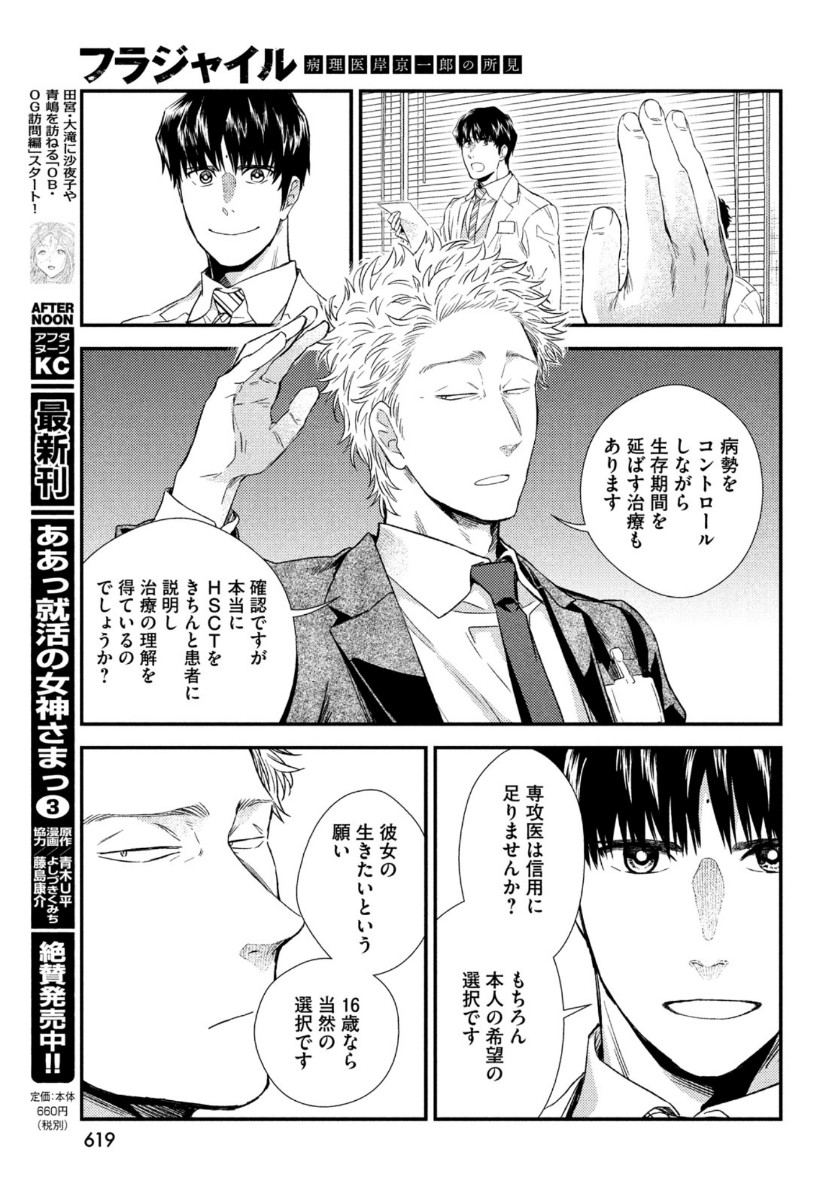 Fragile - Byourii Kishi Keiichirou no Shoken Chapter 81 35ページ