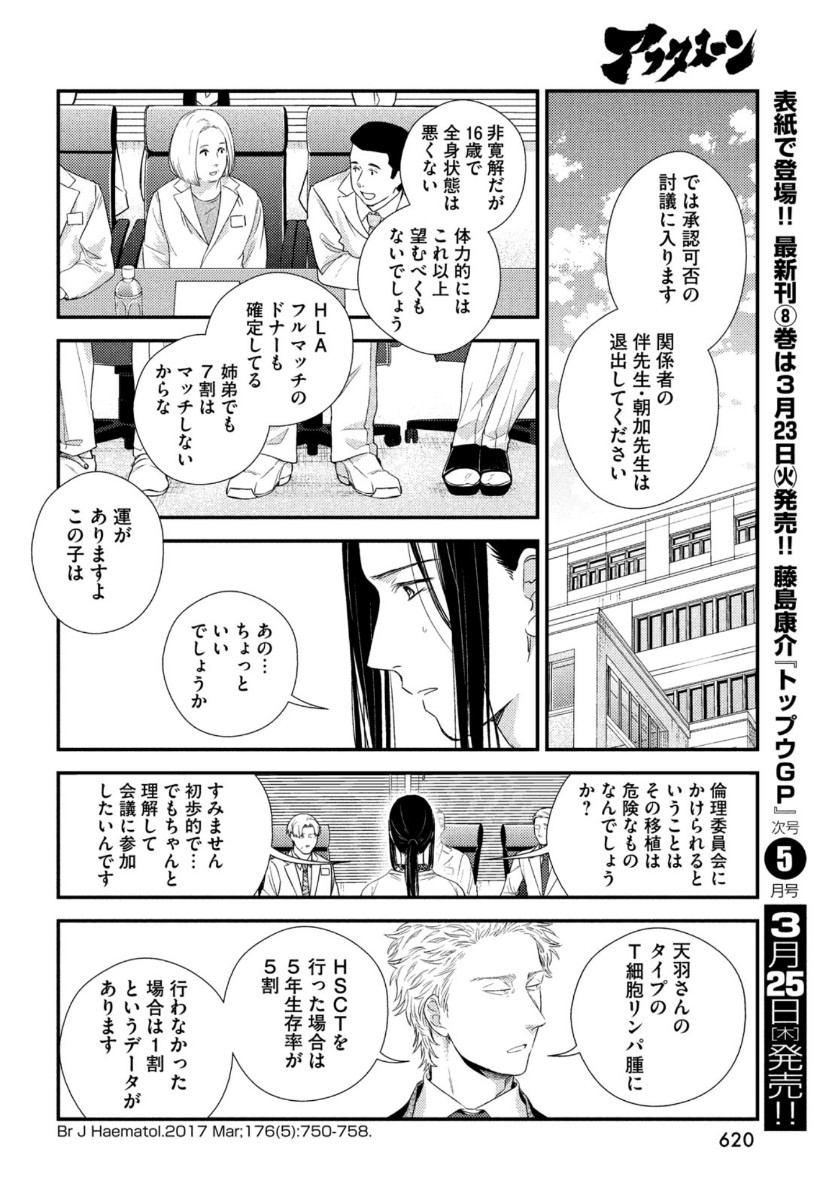 Fragile - Byourii Kishi Keiichirou no Shoken Chapter 81 36ページ