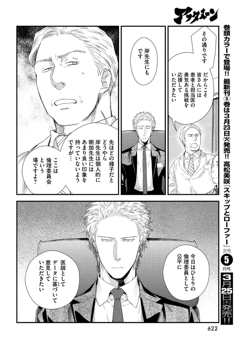 Fragile - Byourii Kishi Keiichirou no Shoken Chapter 81 38ページ