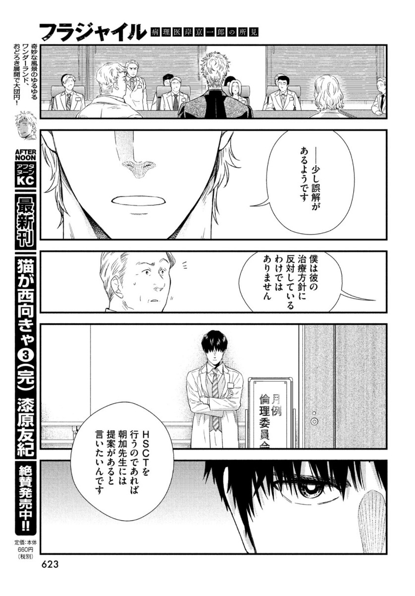Fragile - Byourii Kishi Keiichirou no Shoken Chapter 81 39ページ