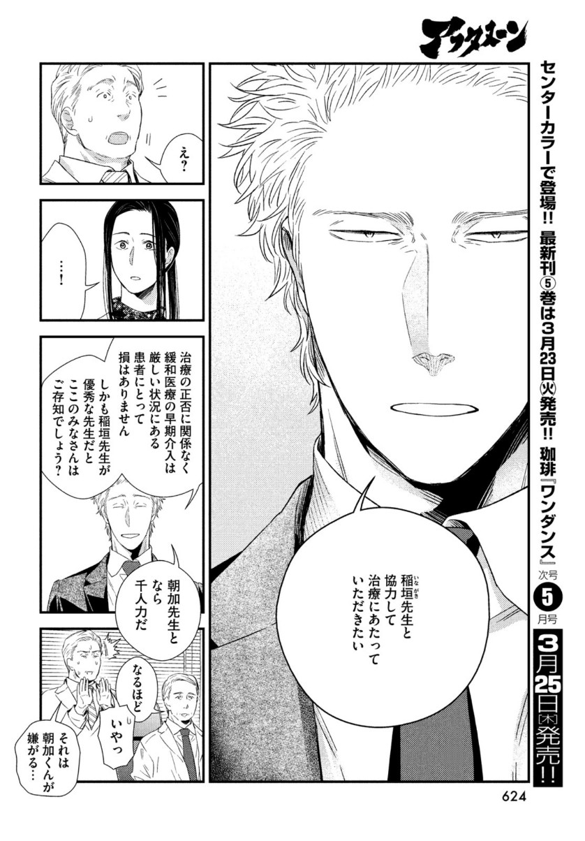 Fragile - Byourii Kishi Keiichirou no Shoken Chapter 81 40ページ