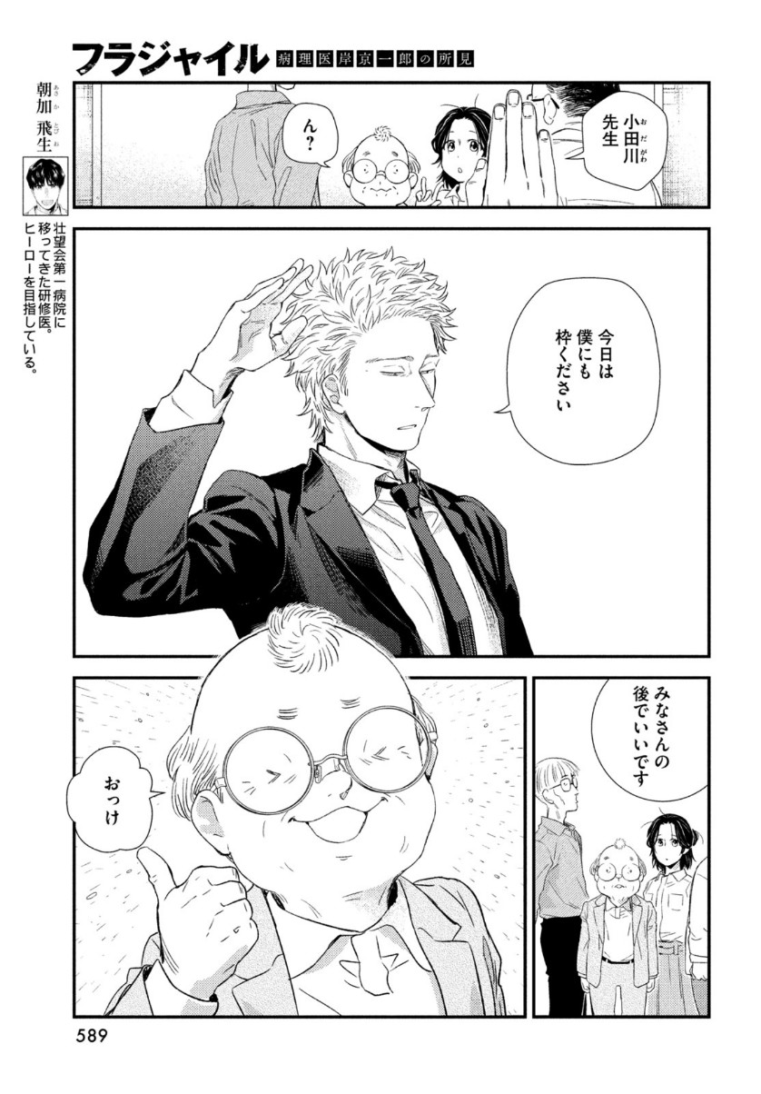 Fragile - Byourii Kishi Keiichirou no Shoken Chapter 81 5ページ