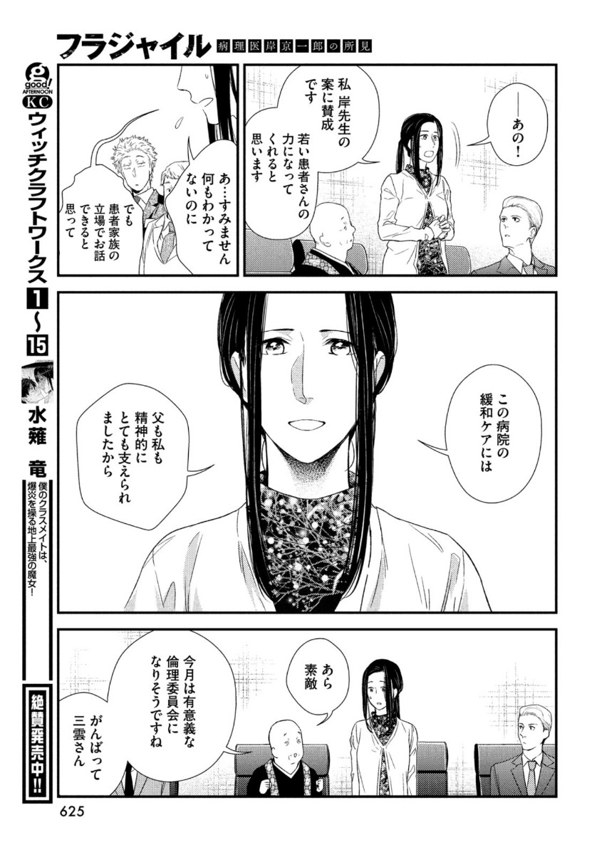 Fragile - Byourii Kishi Keiichirou no Shoken Chapter 81 41ページ