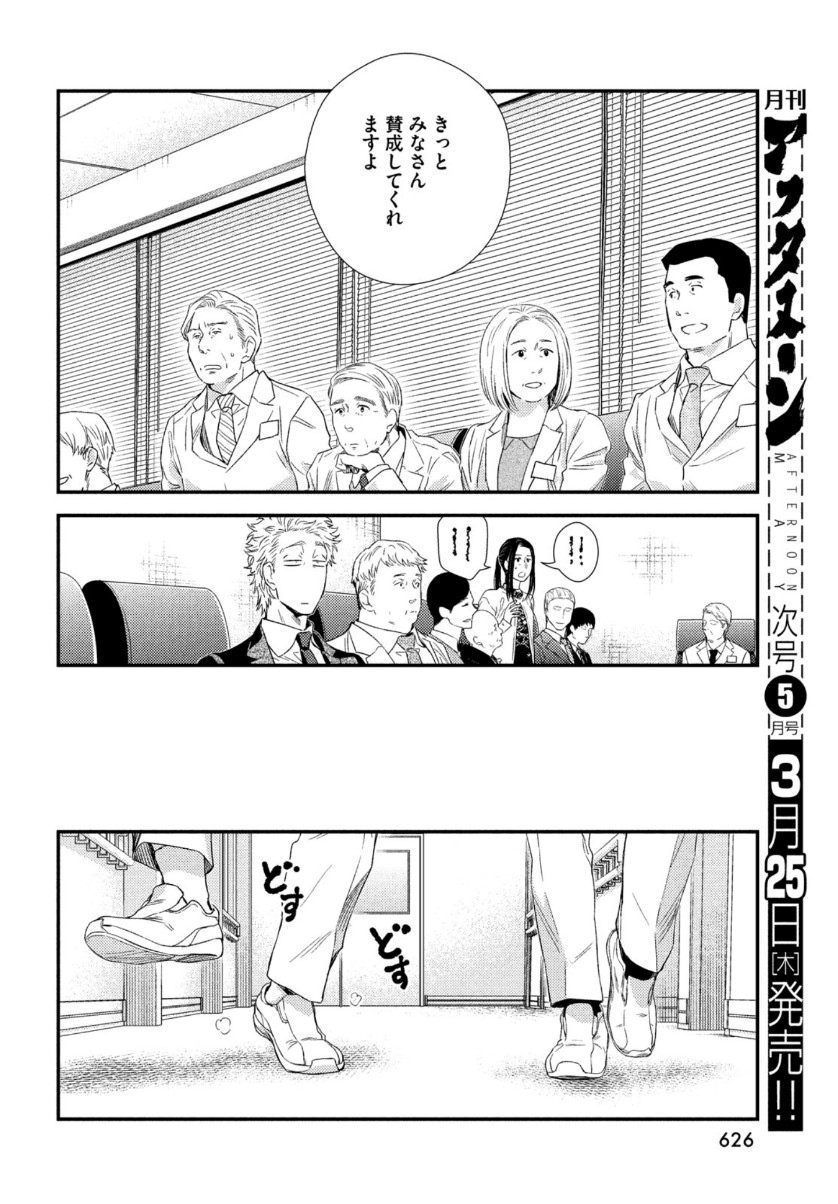 Fragile - Byourii Kishi Keiichirou no Shoken Chapter 81 42ページ