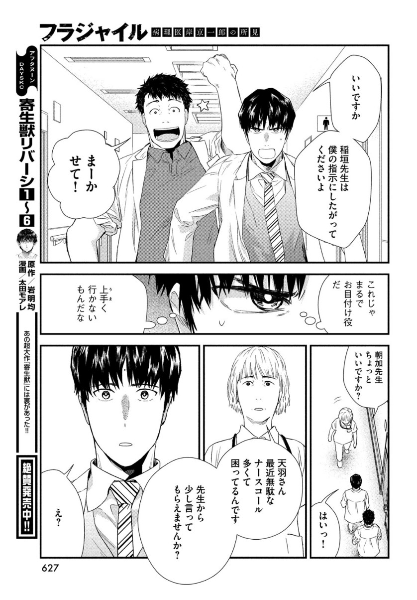 Fragile - Byourii Kishi Keiichirou no Shoken Chapter 81 43ページ