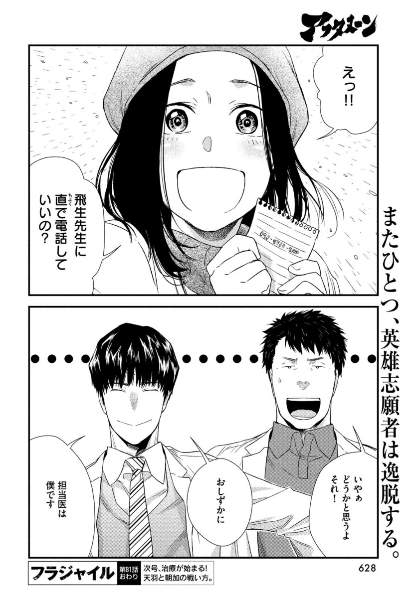 Fragile - Byourii Kishi Keiichirou no Shoken Chapter 81 44ページ