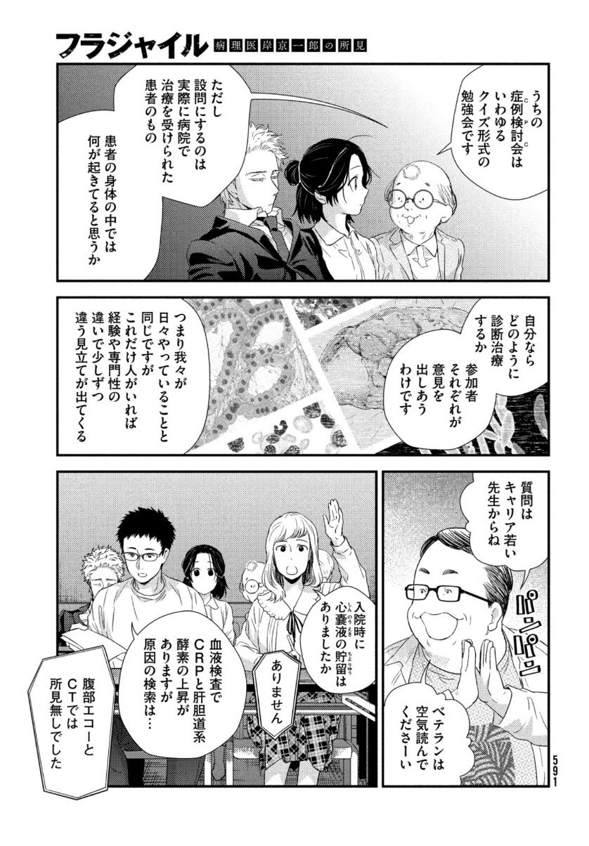Fragile - Byourii Kishi Keiichirou no Shoken Chapter 81 7ページ