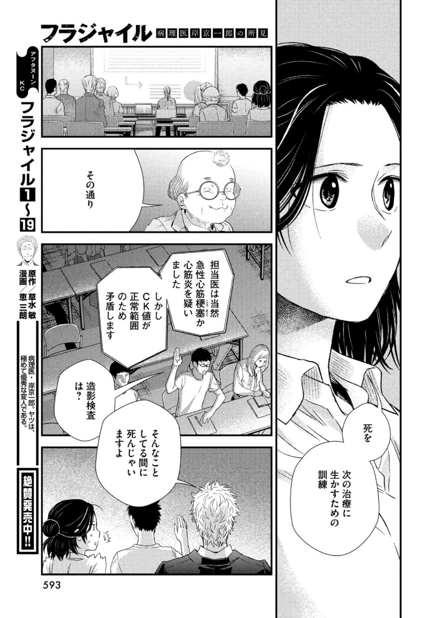 Fragile - Byourii Kishi Keiichirou no Shoken Chapter 81 9ページ