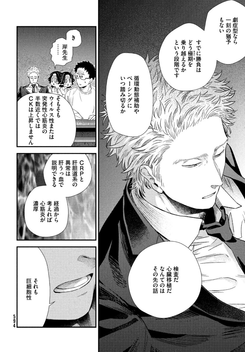 Fragile - Byourii Kishi Keiichirou no Shoken Chapter 81 10ページ