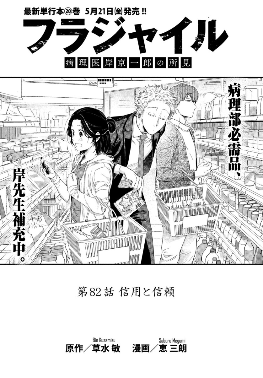 Fragile - Byourii Kishi Keiichirou no Shoken Chapter 82 1ページ