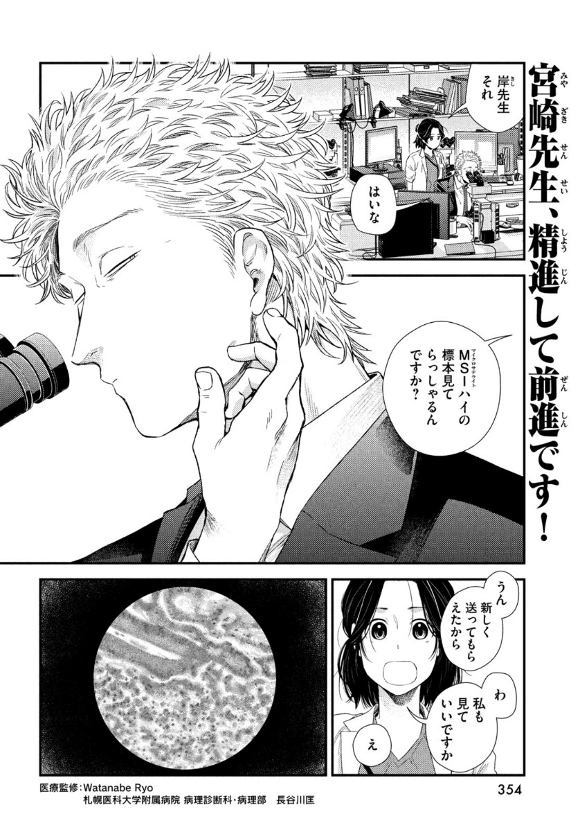 Fragile - Byourii Kishi Keiichirou no Shoken Chapter 82 2ページ