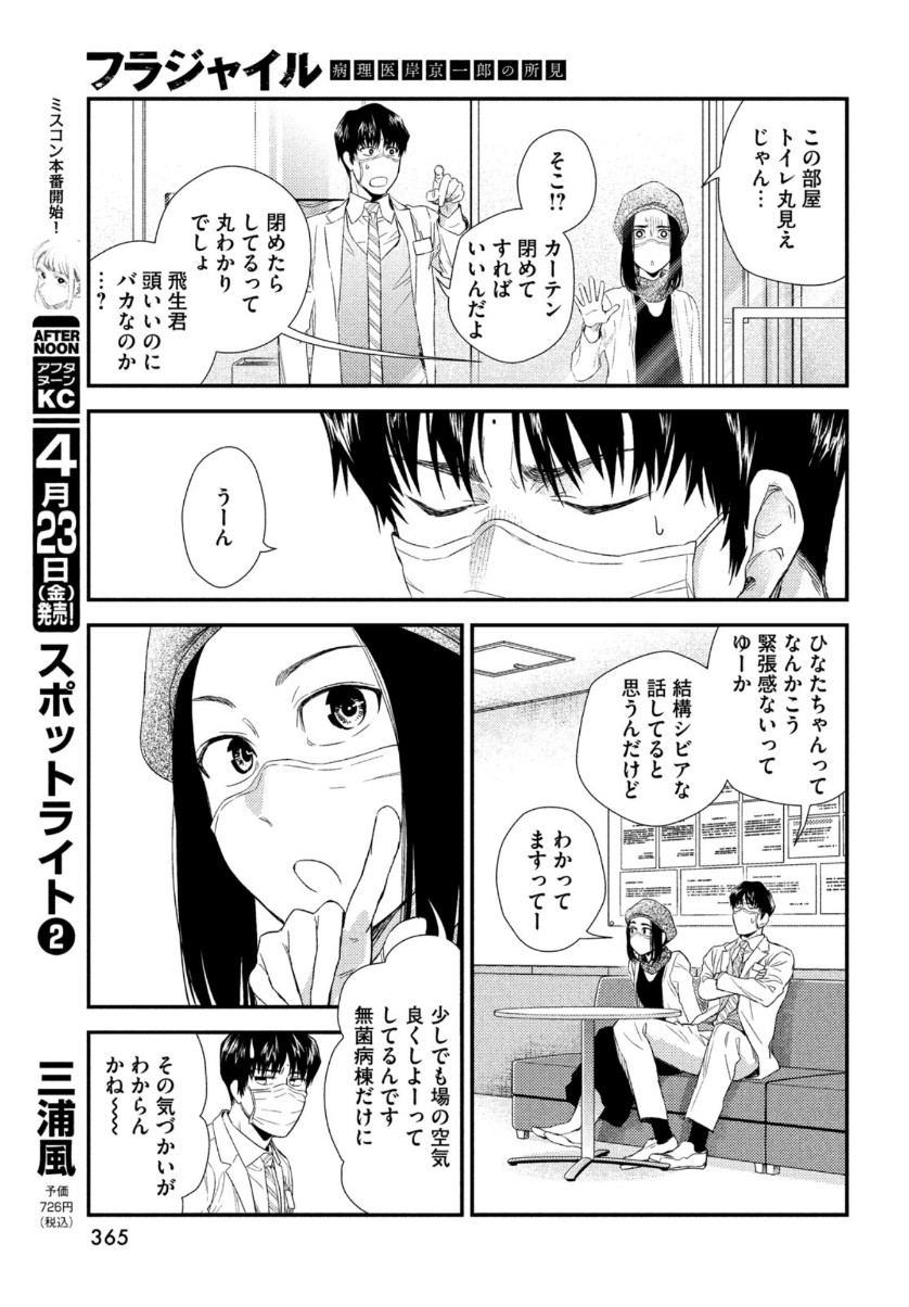 Fragile - Byourii Kishi Keiichirou no Shoken Chapter 82 13ページ