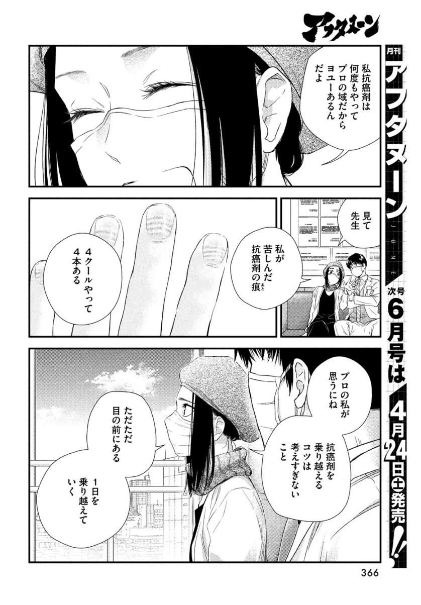 Fragile - Byourii Kishi Keiichirou no Shoken Chapter 82 14ページ