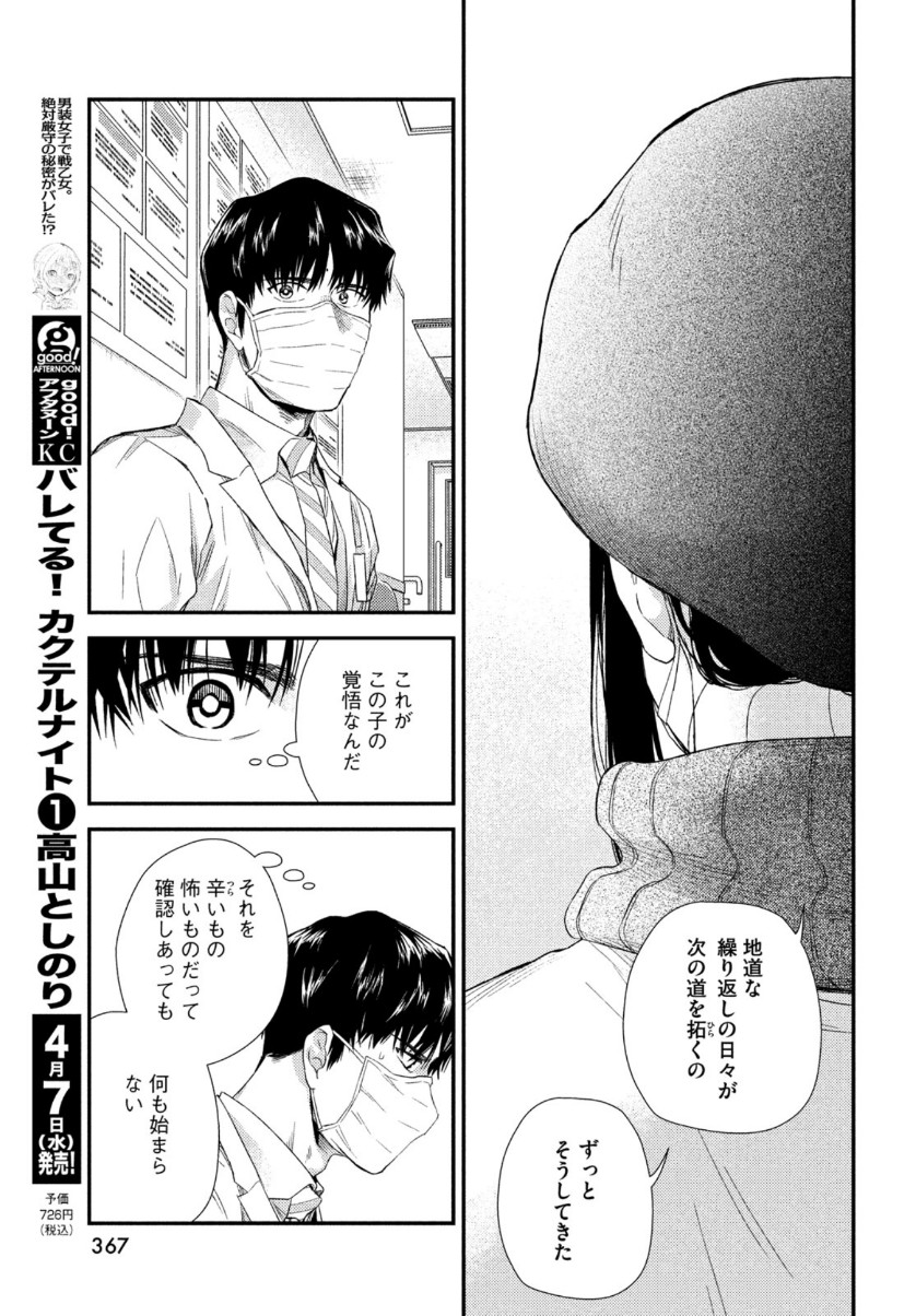 Fragile - Byourii Kishi Keiichirou no Shoken Chapter 82 15ページ