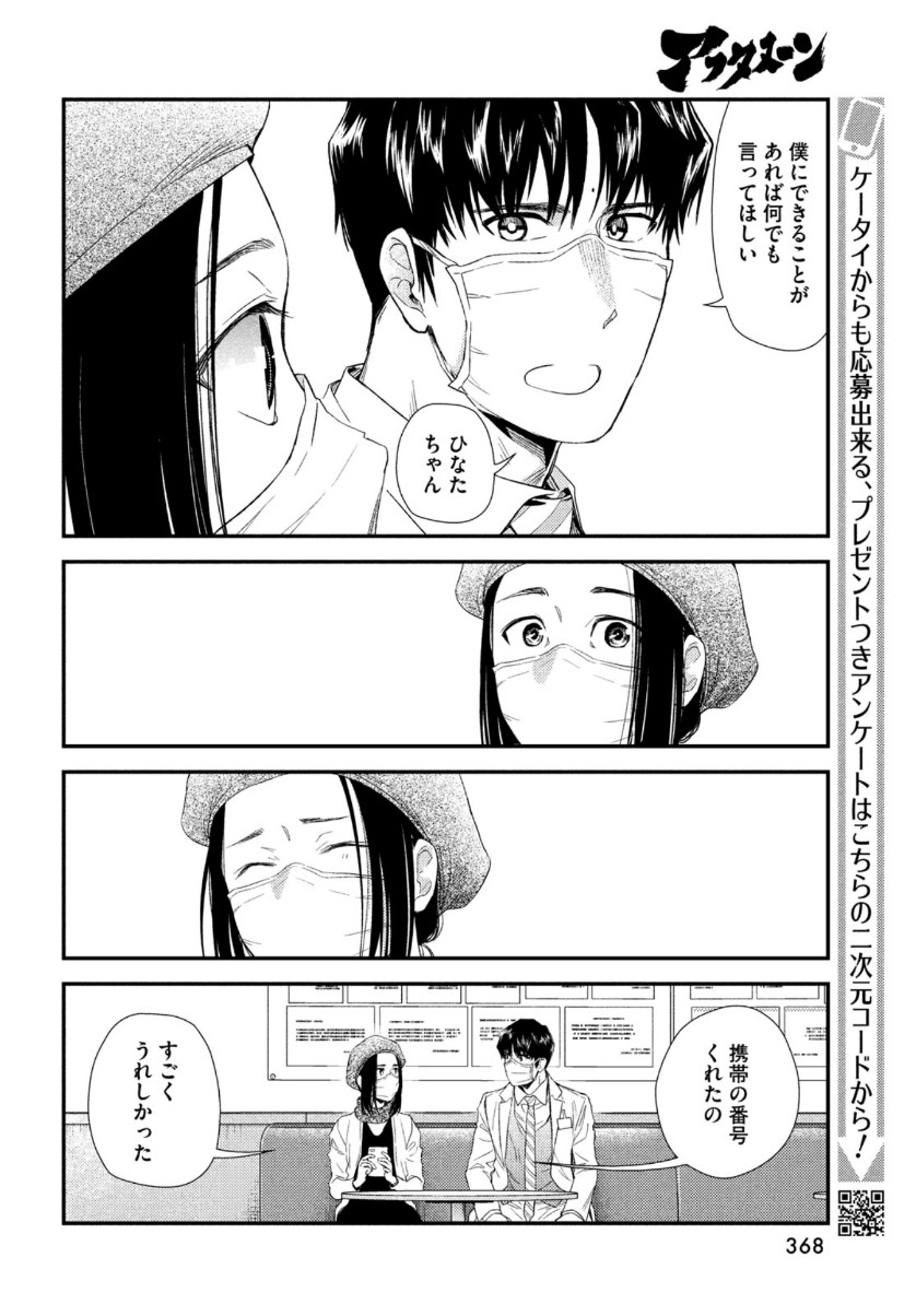 Fragile - Byourii Kishi Keiichirou no Shoken Chapter 82 16ページ