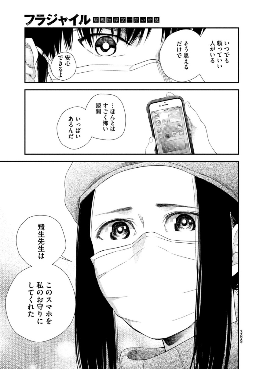 Fragile - Byourii Kishi Keiichirou no Shoken Chapter 82 17ページ