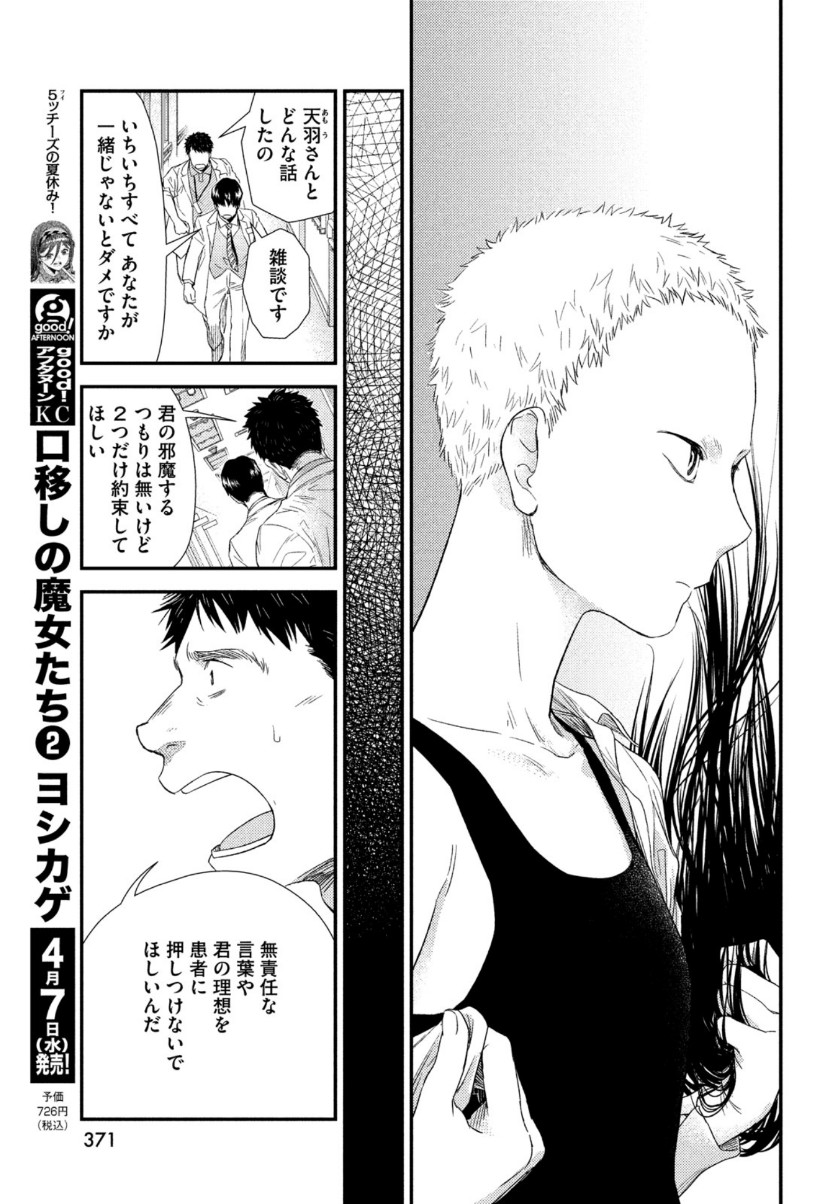 Fragile - Byourii Kishi Keiichirou no Shoken Chapter 82 19ページ