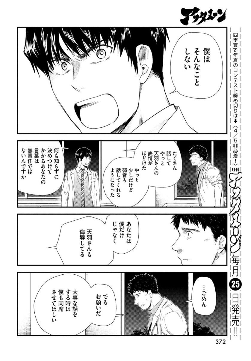 Fragile - Byourii Kishi Keiichirou no Shoken Chapter 82 20ページ
